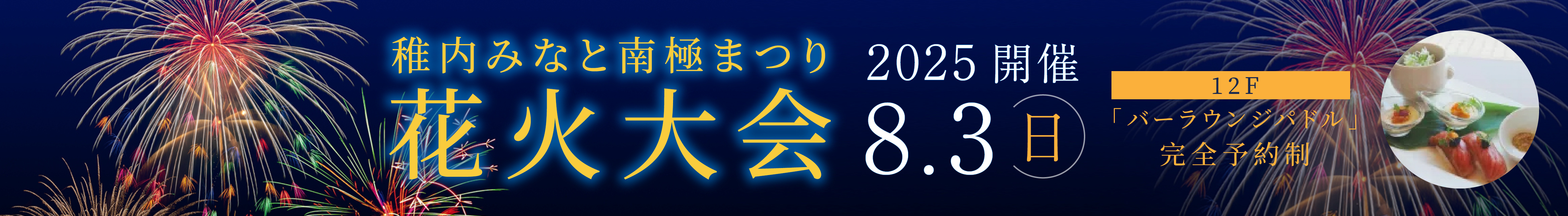 花火大会