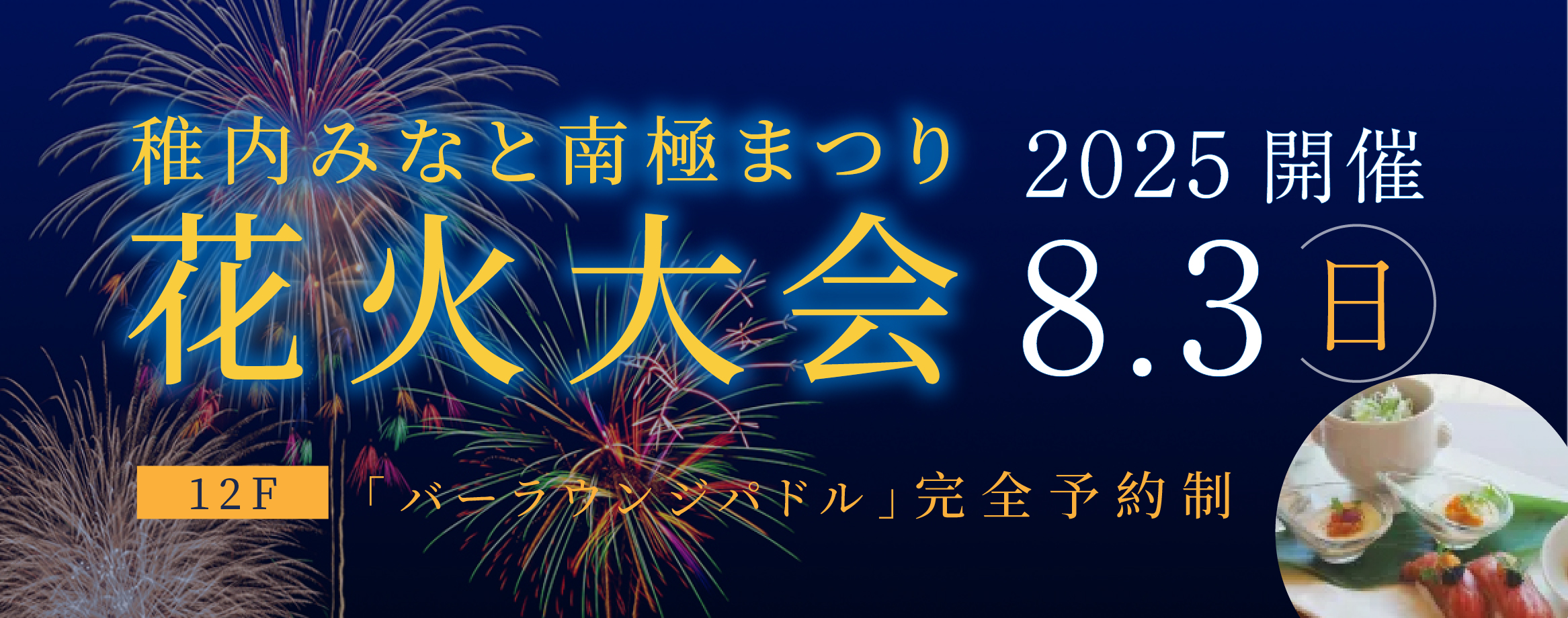 花火大会