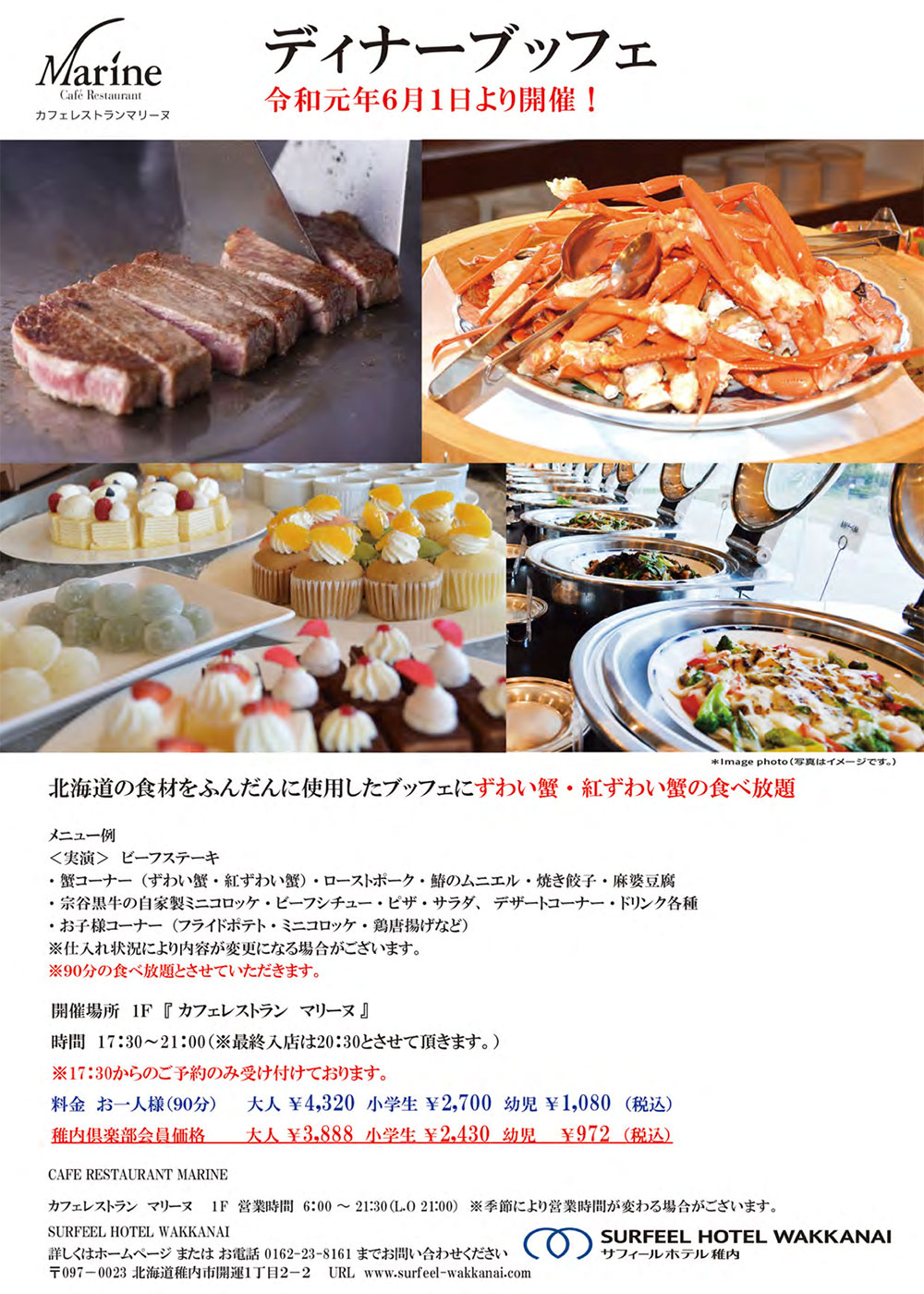 ご夕食のご案内