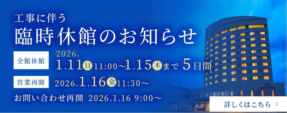 臨時休館のお知らせ